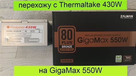 Обзор блок питания Zalman GigaMax 550W - YouTube