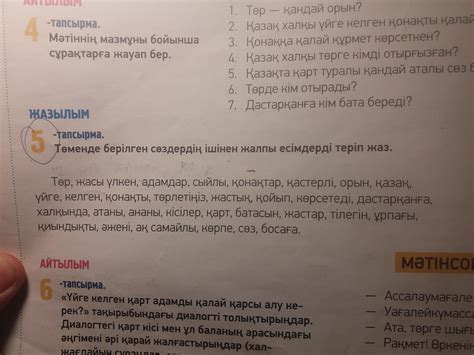 Помогите пожалуйста казахским языком СРОЧНО НАДО!!!!!!!! 5 упражнение ...