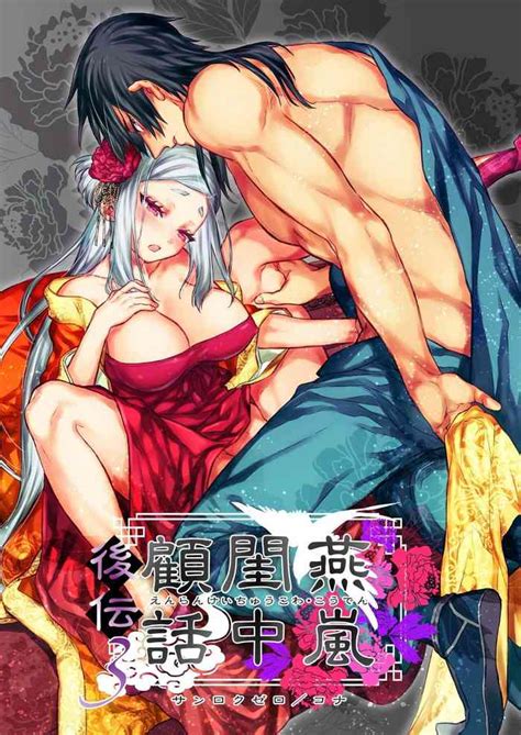 Enran Keichuu KowaKouden3 燕岚闺中顾话后传3 nhentai hentai doujinshi and manga