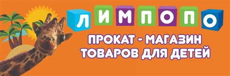 Прокат-магазин товаров для детей "Лимпопо" | Гарантия чистоты Большой ...