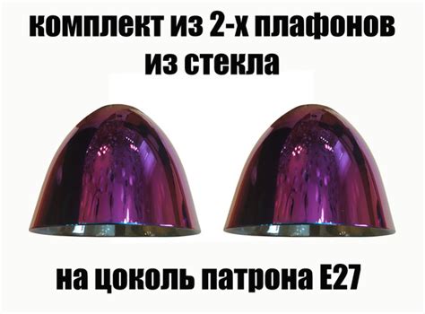 Комплект плафонов 2 шт Этюд радуга, Е27, плафоны стеклянные для люстр ...