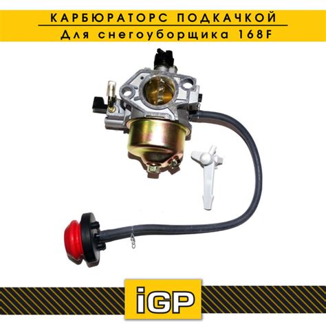 Карбюратор для снегоуборщика с подкачкой 168F Champion, Huter PATRIOT ...
