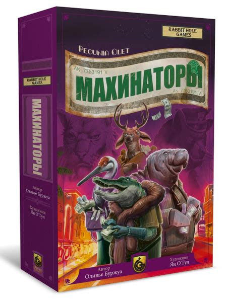 Настольная игра "Махинаторы" купить на OZON по низкой цене (229606518)