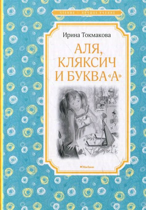 Ирина Токмакова: И настанет весёлое утро - купить в интернет магазине ...