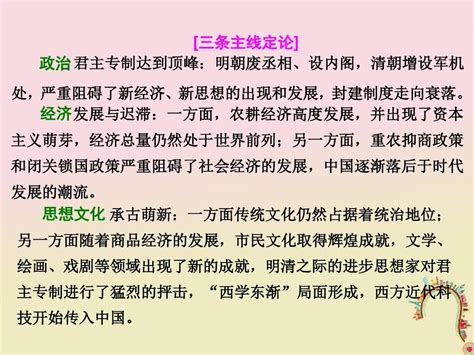 通用版2018年高考历史二轮复习板块一集权体制下的古代中国通史整合三中华文明的辉煌与迟滞明清时期课件word文档在线阅读与下载无忧文档