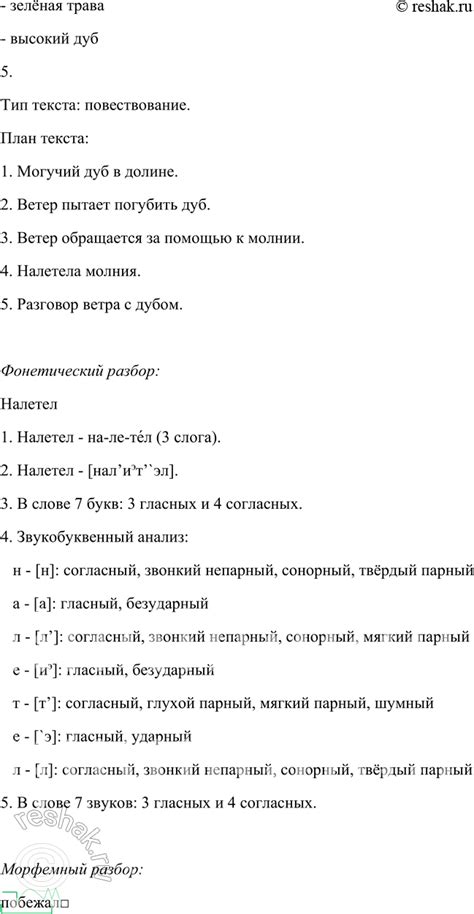 (Решено)Упр.21 Глава 5 ГДЗ Шмелев 5 класс по русскому языку