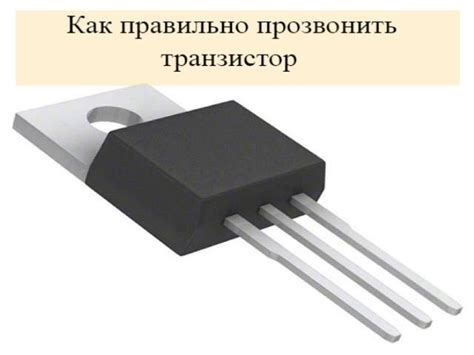 Транзистор фото как выглядит