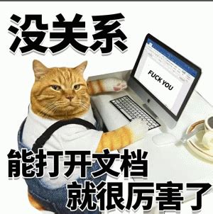 FUCK YOU表情包图片 求表情网 斗图从此不求人