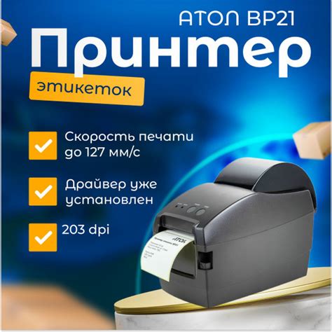 Принтер для чеков АТОЛ ВР 21, Монохромный печать, купить по низкой цене ...