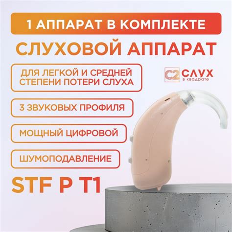 Слуховой аппарат Signia (Siemens) STF P T1 мощный заушный цифровой ...