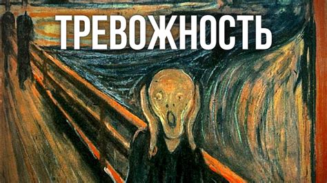 КАК СПРАВЛЯТЬСЯ С ТРЕВОГОЙ? - YouTube