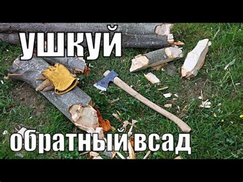 Самый практичный лесной топор! - YouTube