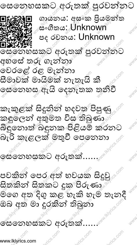 Senehasakata Aruthak Purawannata Lyrics LK Lyrics