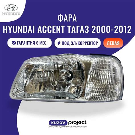 Блок фара хундай акцент 2008 — купить по низкой цене на Яндекс Маркете
