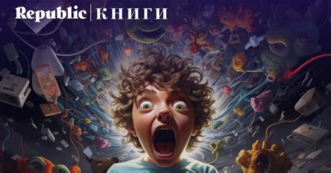 «Услышав стук в дверь, мы испытываем психическое возбуждение ...