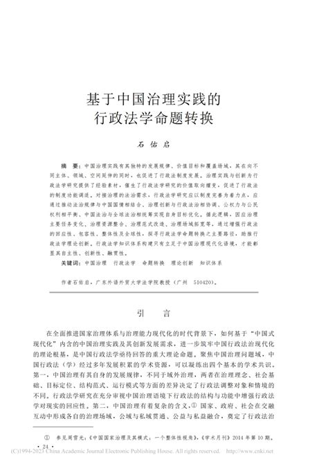 我校石佑启教授再次在《中国社会科学》发表论文 广东外语外贸大学新闻中心