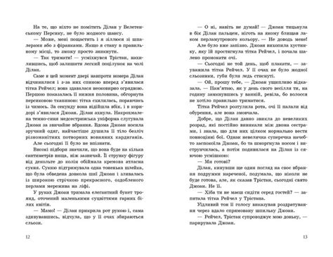 Вигнанці. Провідник. Клер Мак-Фолл. Книга 3 (Укр) Readberry ...