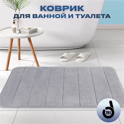 Коврик для ванной 60х, Kovrik_dlya_vanny_rebristyj - купить по выгодной ...