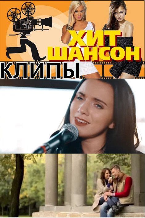 Хит Шансон Клипы | Музыка, Видео