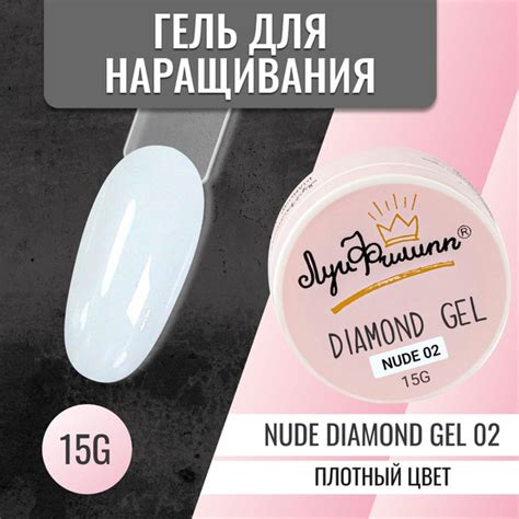 Характеристики Нюдовый гель для наращивания укрепления моделирования ногтей Nude Diamond Gel