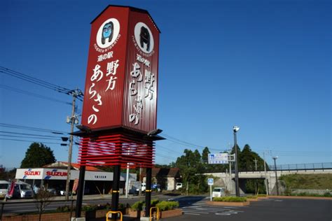 大隅半島の道の駅のいろいろ 「道の駅野方あらさの」は県内21番目のピカピカの道の駅 Maronのブログ