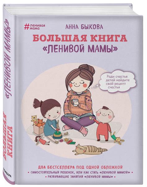 О мамах и для мам: 8 полезных книг для мам всех возрастов - Леди Стиль ...