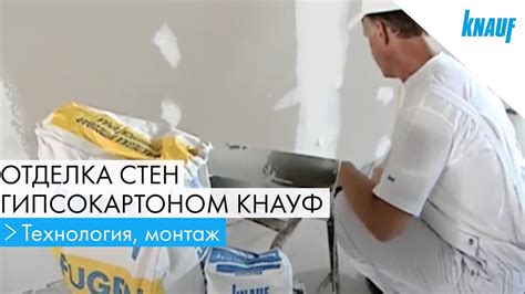 Облицовка стен из КНАУФ-листов - YouTube