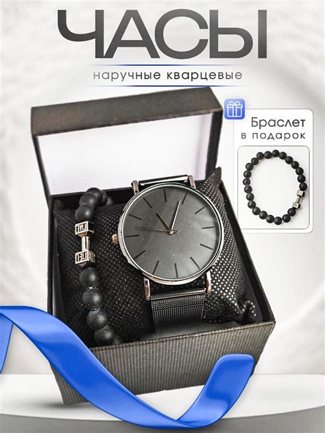 Часы наручные кварцевые / Подарочный набор с часами и браслетом купить ...