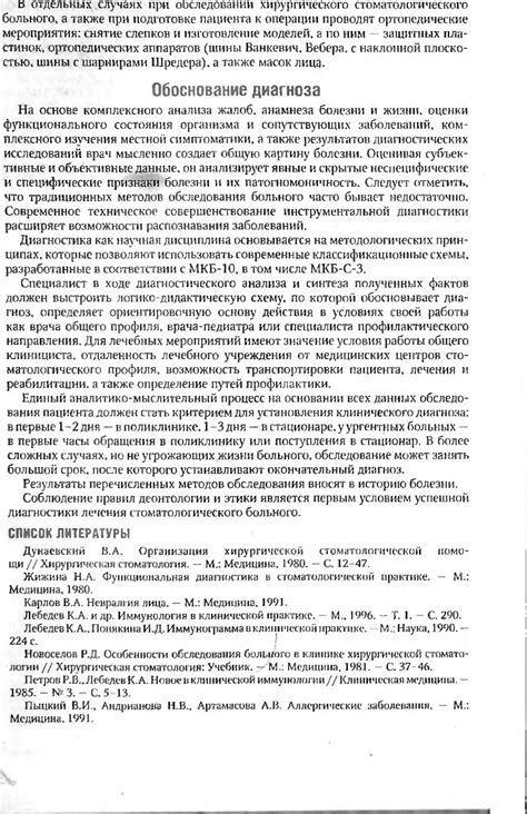 Хирургическая стоматология и челюстно-лицевая хирургия. Национальное ...