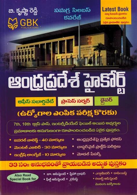 Andhra Pradesh High Court [ TELUGU MEDIUM ] - shreebooksquare