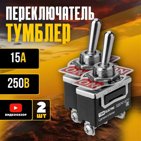 Тумблер выключатель переключатель 3 положения 1P 250В 15А без фиксации ...