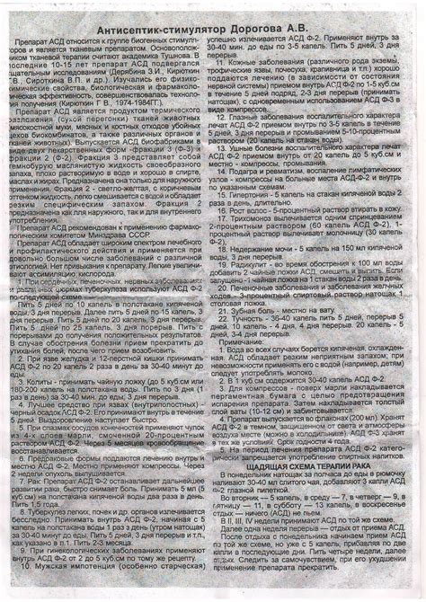 Схема приема асд человека