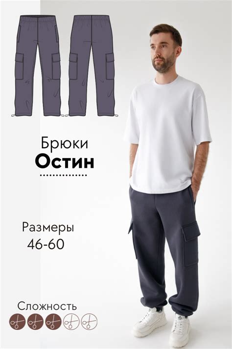 Брюки Остин