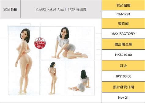NOV2021預訂PLAMAX Naked Angel 1 20 篠田優 興趣及遊戲 收藏品及紀念品 明星周邊 Carousell