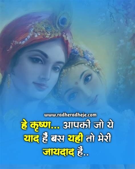 100+ Most Beautiful Radha Krishna Love Quotes in Hindi - RadheRadheje | Radha krishna love ...