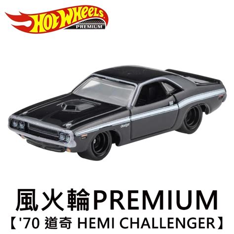 風火輪 PREMIUM 70 道奇 HEMI CHALLENGER DODGE 玩具車 Hot Wheels 蝦皮購物