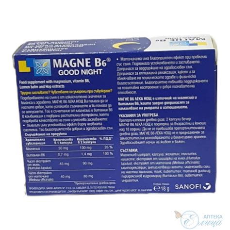 МАГНЕ Б6 ЛЕКА НОЩ х 30капс | Аптека Елица