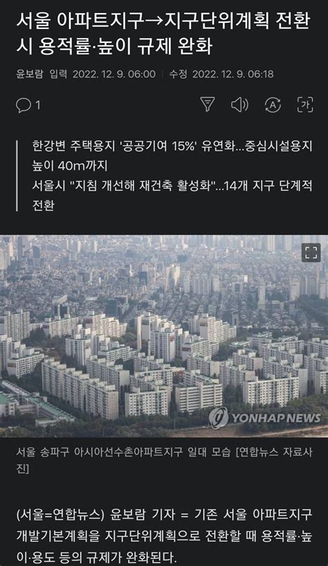 서울 아파트지구 지구단위계획 전환 시 용적률·높이 규제 완화 부동산