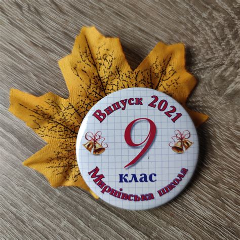 Значки для выпускников с листочками от Мир стендов - 1452451806