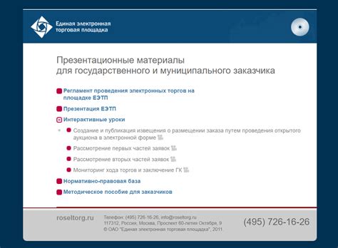 Единая электронная торговая площадка — Проекты «Стронг Медиа»