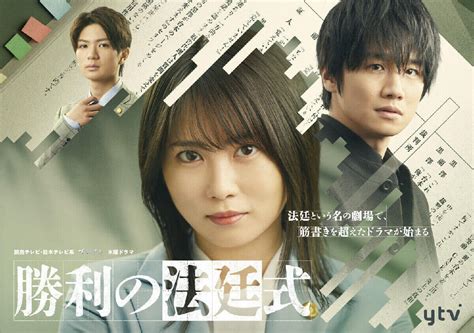 ドラマ【勝利の法廷式】のキャストと相関図！志田未来が元子役の弁護士に！ 【dorama9】