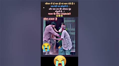 लोग बीबी के लिए बूढ़े मा बाप को बुला देते है।।क्या दस्ता है।।😭😭😭👍🙏🙏😭😭😭😭