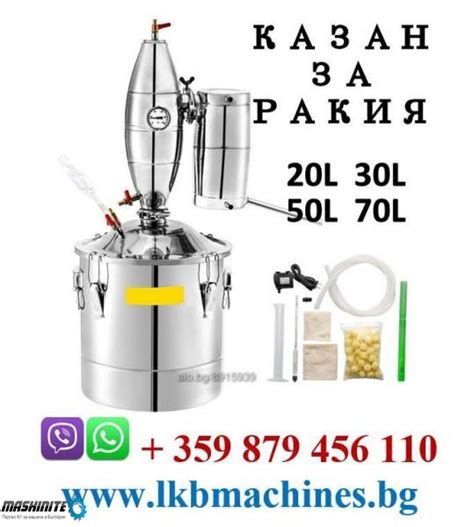 Машините - Казан за ракия 50/20/70 л- НОВ!!!