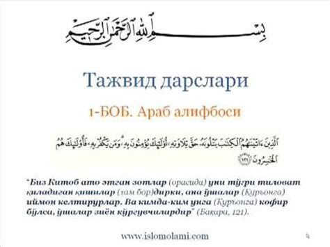 Тажвид дарслари. 1-дарс. Кириш - YouTube