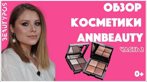 Обзор на косметику Annbeauty/Макияж с палеткой FOR HIM - YouTube