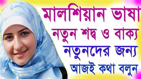Local Maly Language Learning Malaysian To Bangla Best Malay Learning