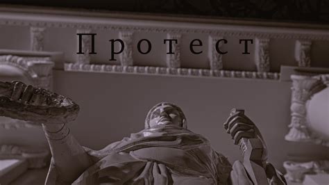 "Протест" Короткометражный фильм/(RU-EN Sub) "Protest" Short Film - YouTube