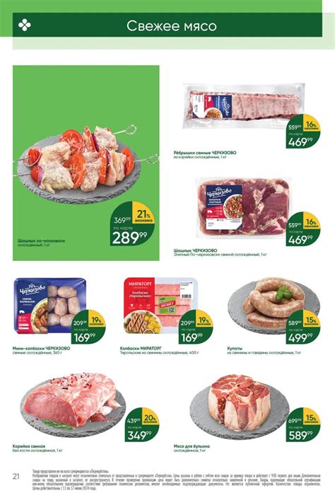 Каталог Перекресток - Акции сегодня - с 11 июня 2024 - Тверь