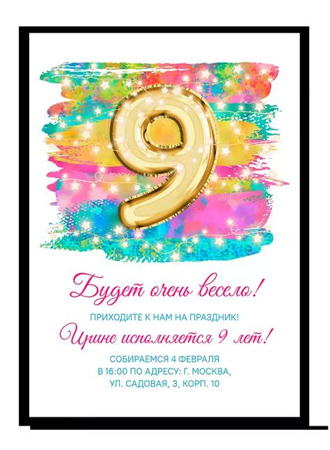 Приглашение на день рождения 9 лет - BestInvite
