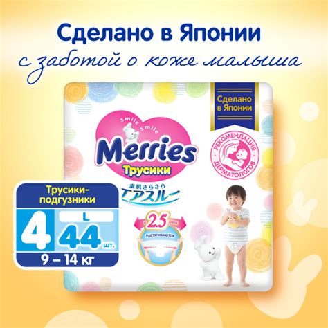 Подгузники-трусики Merries, 9-14 кг, L, 44 шт - купить с доставкой по ...
